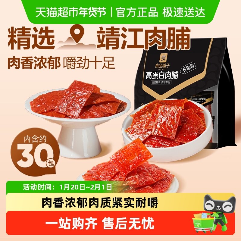 良品铺子高蛋白肉脯什锦味香辣蜜汁原味鸡肉猪肉脯干扛饿零食小吃,零食/坚果/特产,猪肉类,淘宝优惠券,粉丝福利购,淘宝优惠卷