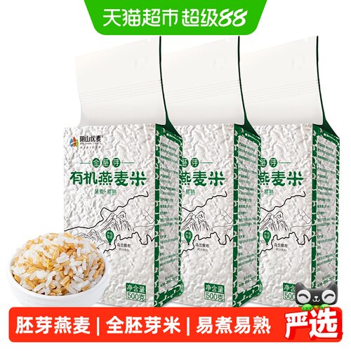 阴山优麦燕麦米500g*3袋