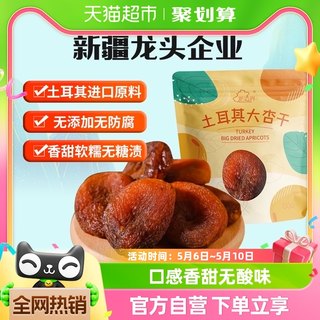 新边界土耳其大杏干无核杏肉杏脯250g果干水果干果脯蜜饯零食干杏