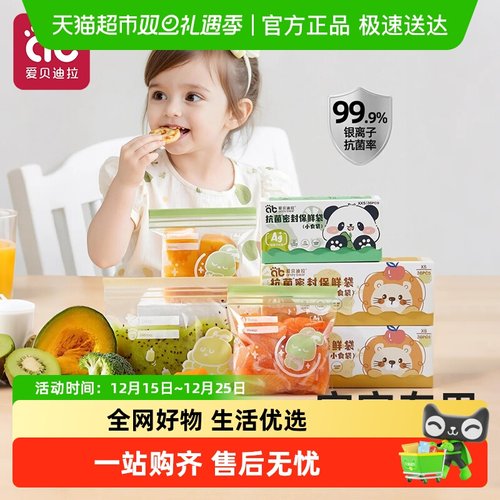 爱贝迪拉食品密封储存保鲜分装袋