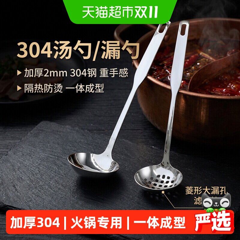 304食品级不锈钢汤勺长柄勺子火锅专用漏勺小号家用厨房大号盛汤