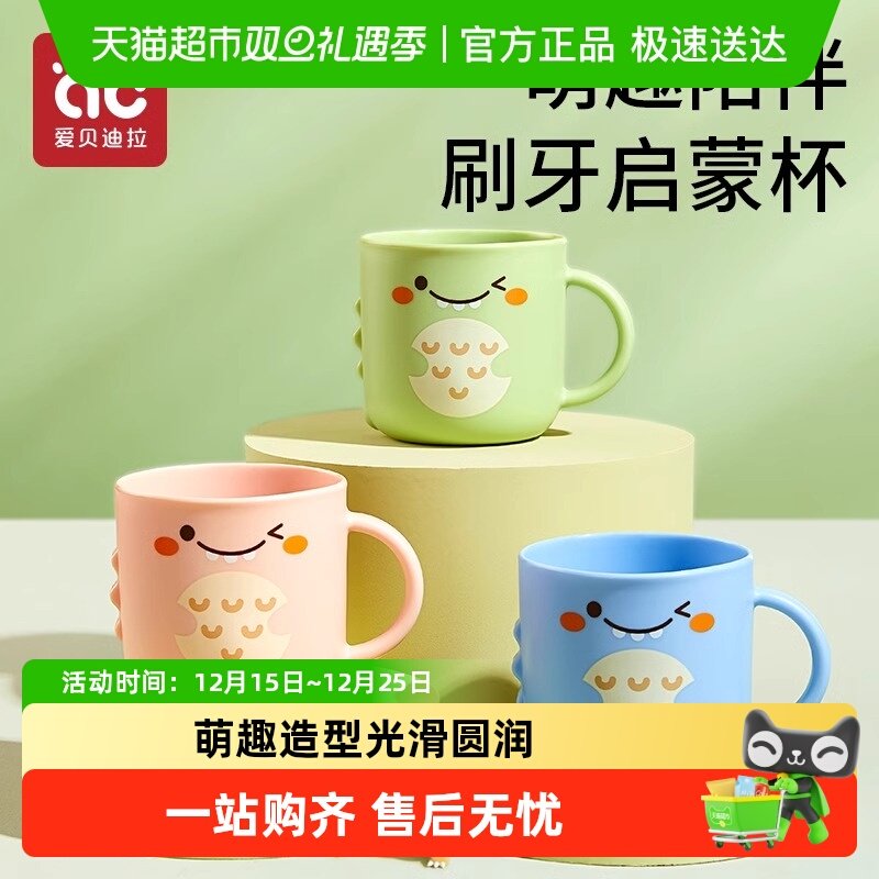 爱贝迪拉洗漱刷牙杯牙刷漱口杯