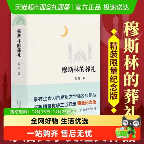 穆斯林的葬礼霍达茅盾文学奖