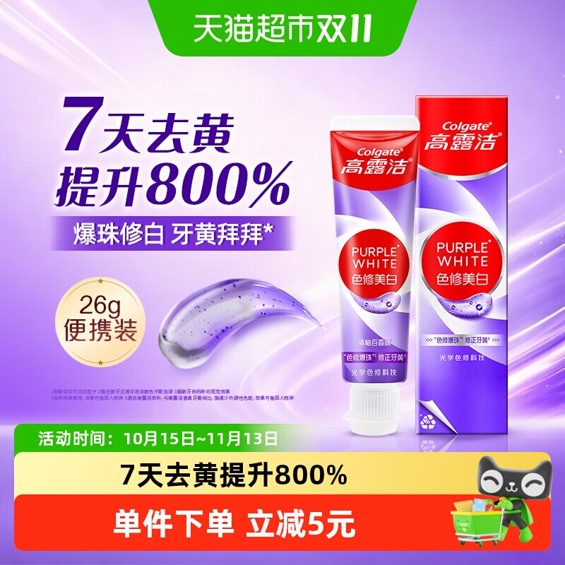 高露洁色修牙膏26g光学焕白去烟渍去黄便携旅行装口腔专家推荐