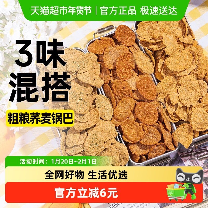 荞麦锅巴脆片低粗粮饼干薄片办公室健康解馋薯片咸味杂粮卡脂零食,零食/坚果/特产,酥性饼干,淘宝优惠券,粉丝福利购,淘宝优惠卷