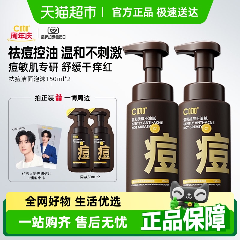 C咖祛痘氨基酸慕斯洗面奶
