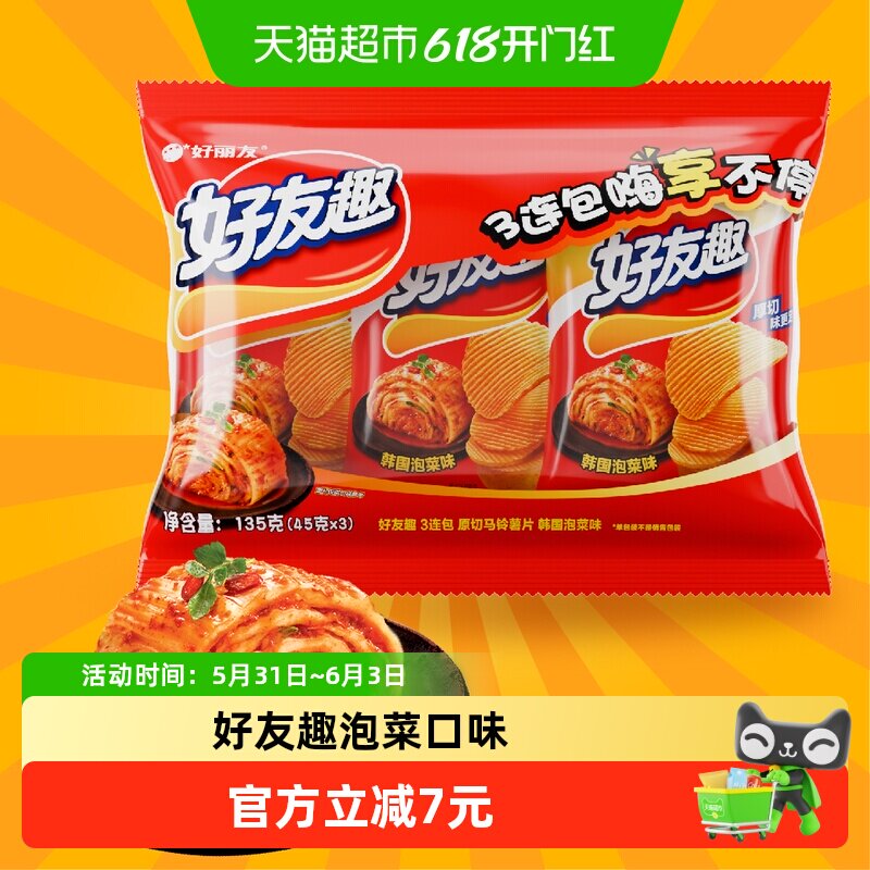 好丽友膨化食品薯片