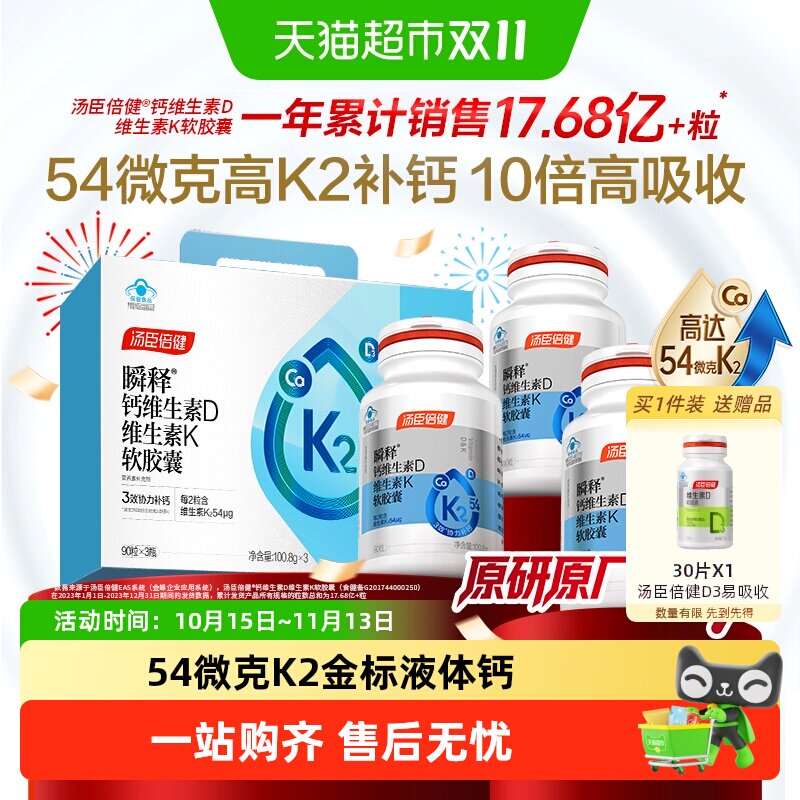 汤臣倍健金标高K2液体钙好吸收
