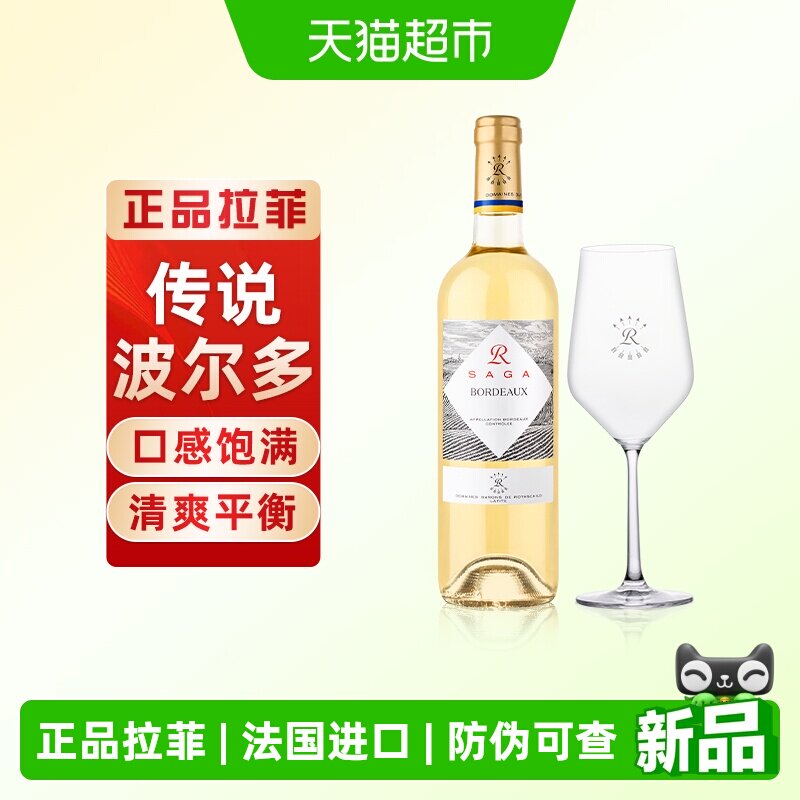 拉菲传说波尔多干白法国进口AOC长相思白葡萄酒正品行货