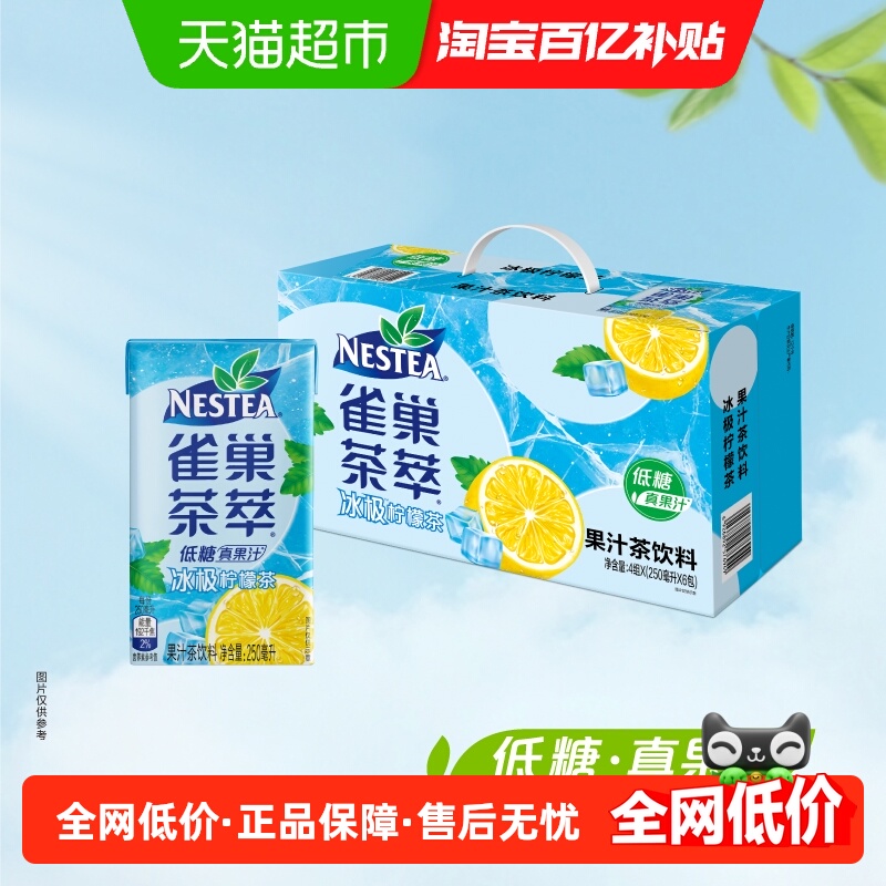 雀巢冰极柠檬茶果汁茶饮料