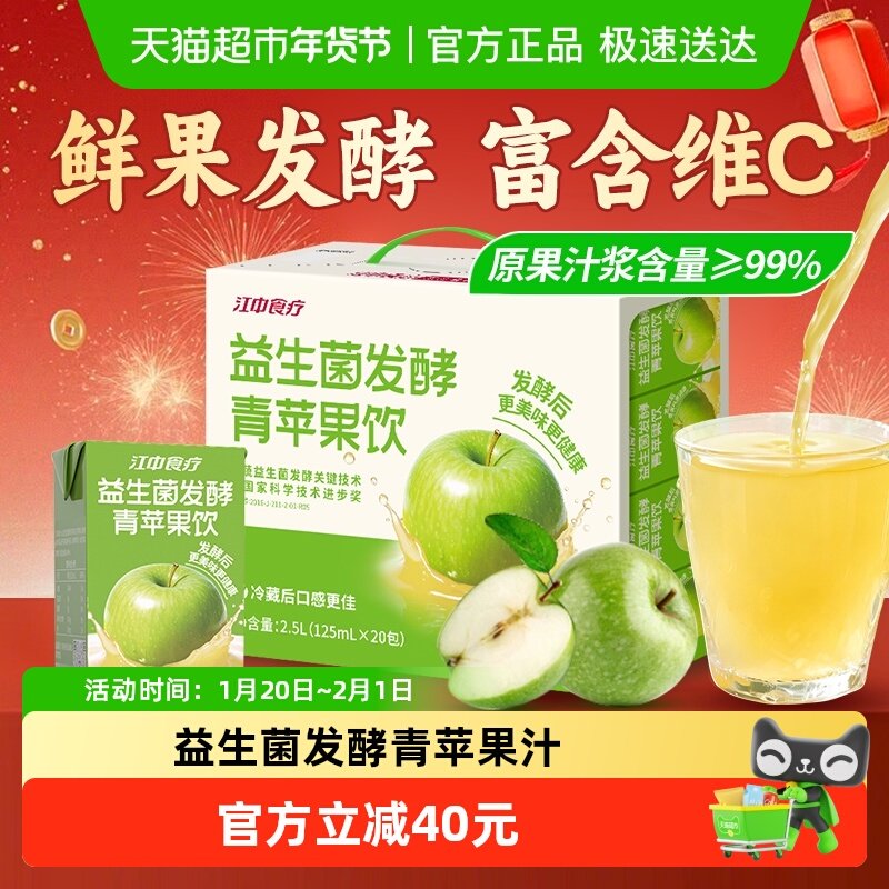 江中食疗益生菌发酵青苹果汁0防腐剂儿童健康酸甜果蔬汁20瓶礼盒,咖啡/麦片/冲饮,果味/风味/果汁饮料,淘宝优惠券,粉丝福利购,淘宝优惠卷