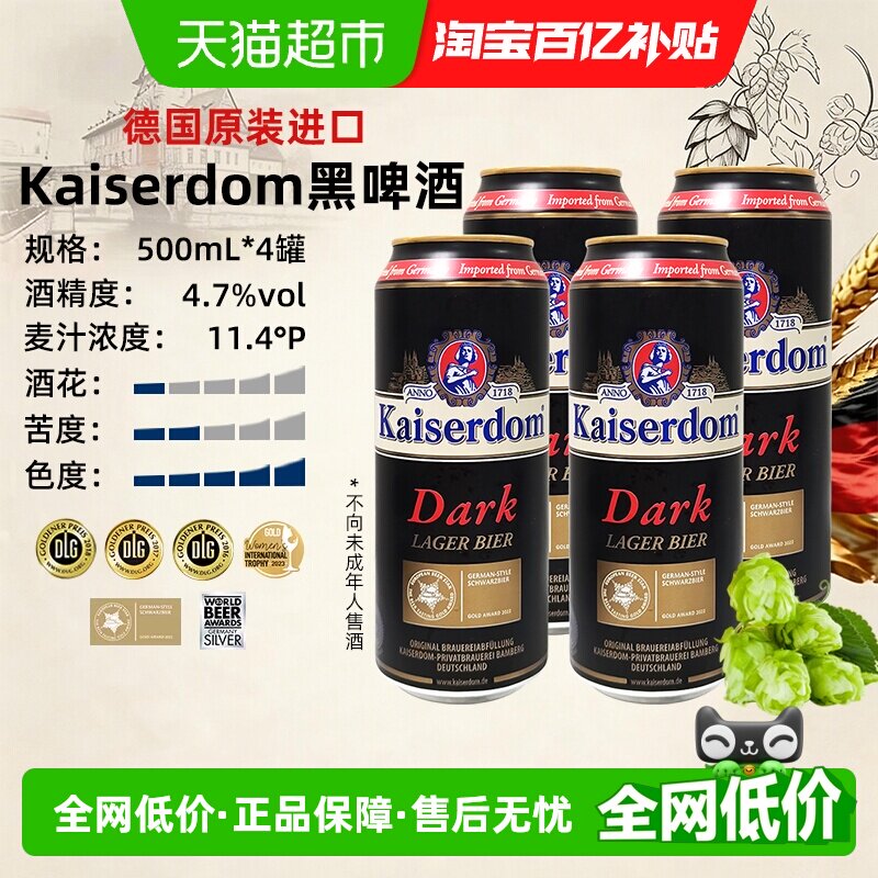 kaiserdom精酿黑啤酒500ml*4罐焦糖口感醇厚德国原装进口