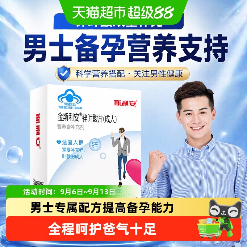 斯利安男士备孕叶酸片科学评估图片