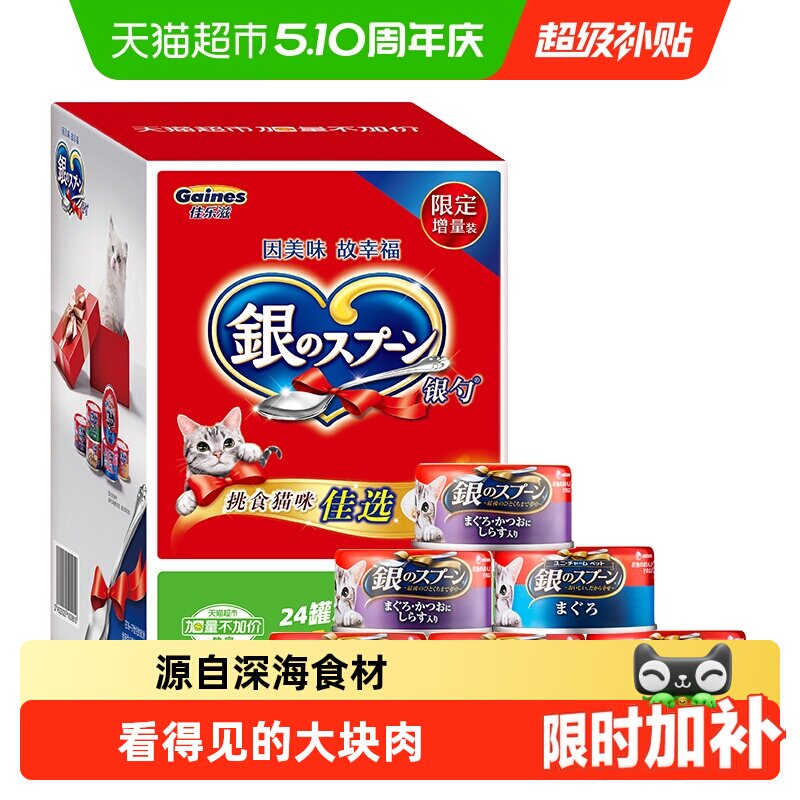 GAINES/佳乐滋尤妮佳进口银勺猫罐头 加量礼盒装湿粮猫粮宠物
