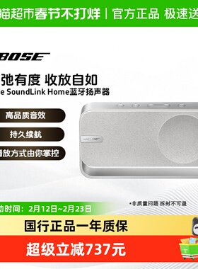 BOSE SoundLink Home蓝牙扬声器便携迷你蓝牙音箱音响家居mini3代
