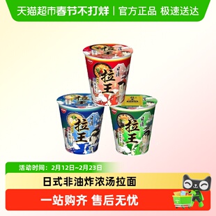 【顺丰包邮】日清拉王拉面非油炸方便面黑蒜辣豚骨海鲜味杯面泡面
