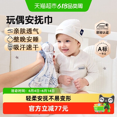 Domiamia安全可入口安抚巾