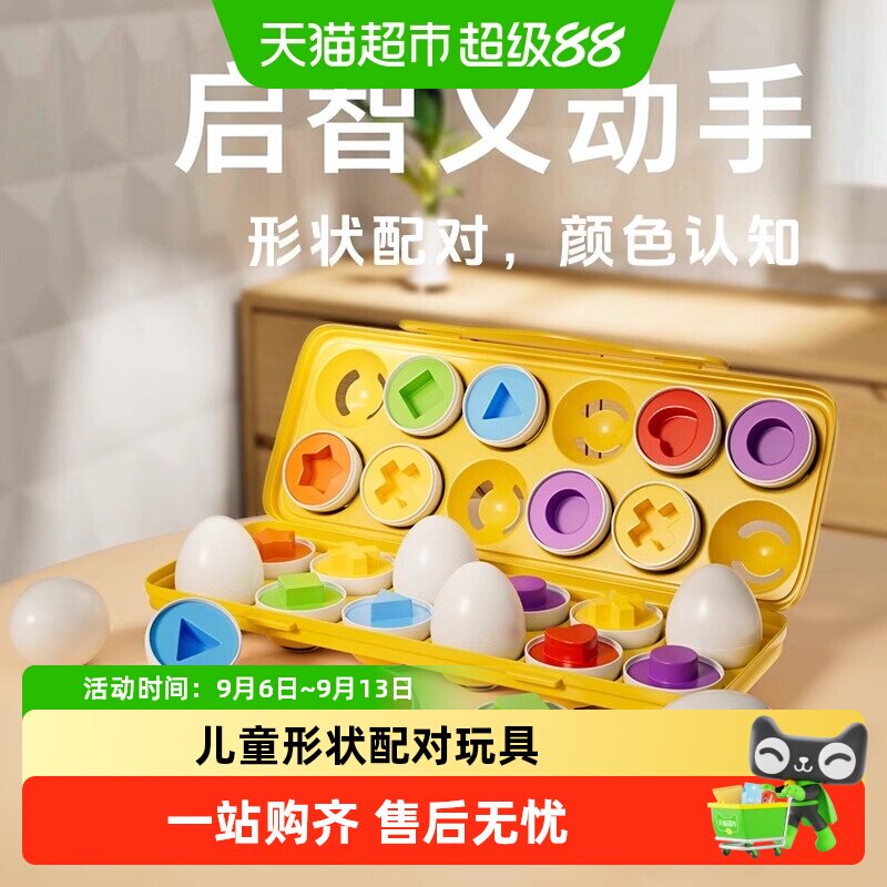 儿童形状配对玩具积木聪明蛋颜色认知识别分类宝宝早教益智1一2岁