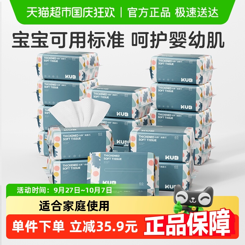 KUB/可优比婴儿绵柔巾
