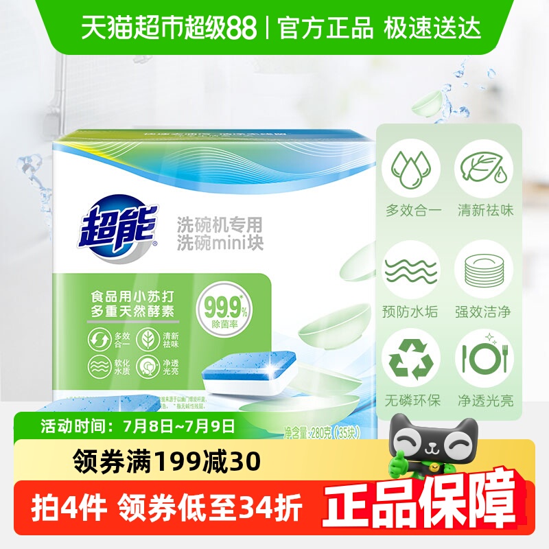 超能防垢无磷洗碗块280g×1盒