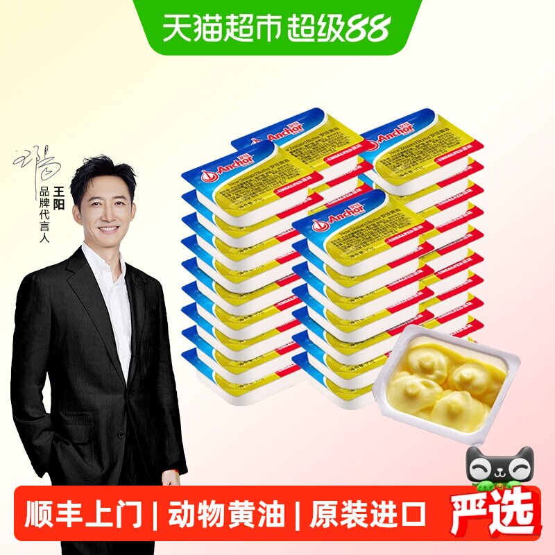 顺丰上门【详情领优惠】安佳动物黄油原味家用烘焙原料煎牛排小粒