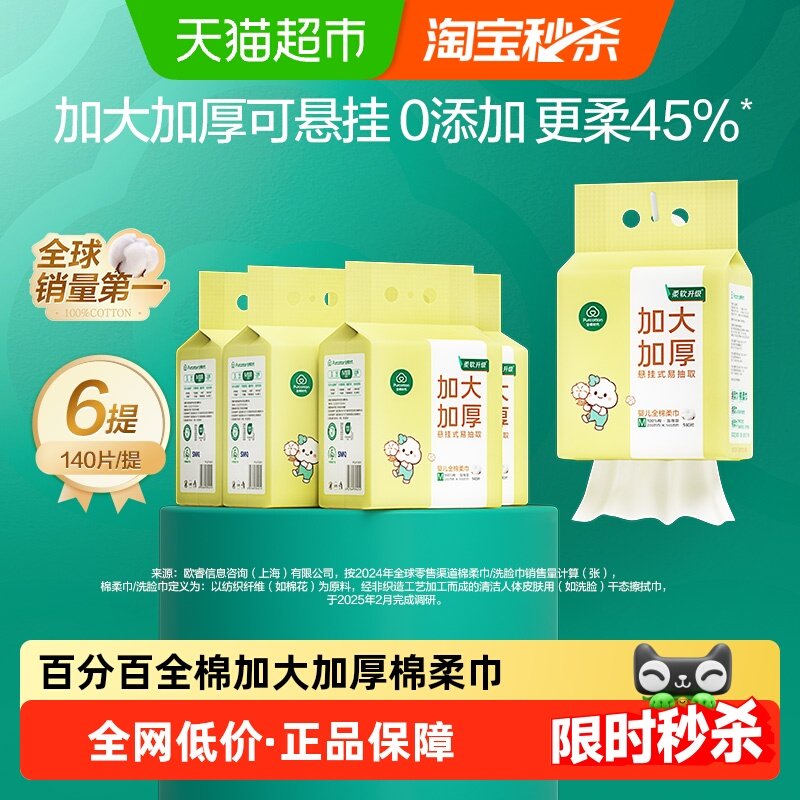 全棉时代悬挂棉柔巾婴儿加大加厚洗脸巾抽纸宝宝干湿两用巾干巾,婴童用品,婴童柔巾,淘宝优惠券,粉丝福利购,淘宝优惠卷