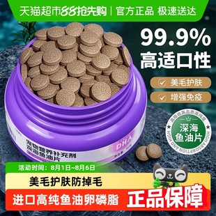 鱼油猫用狗狗猫咪专用卵磷脂深海鱼油片美毛防掉毛宠物犬用幼猫狗
