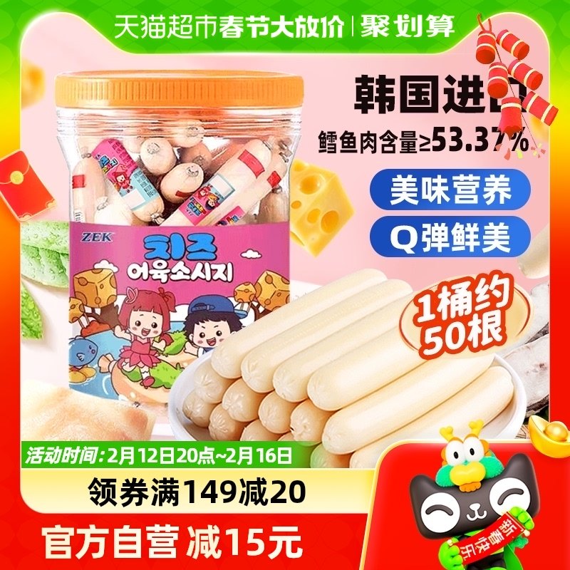 ZEK进口芝士深海鳕鱼肠1000g分享装50根儿童鱼肠休闲零食大礼包