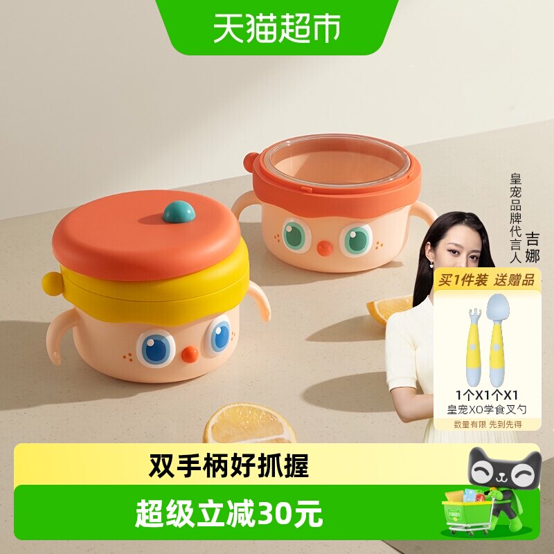 皇宠大眼萌注水宝宝辅食碗保温碗