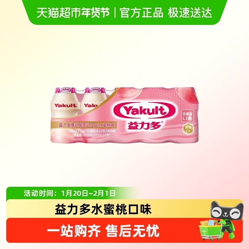 益力多牌乳酸菌乳饮品（水蜜桃味）100ml*5支*5,咖啡/麦片/冲饮,低温酸奶,淘宝优惠券,粉丝福利购,淘宝优惠卷