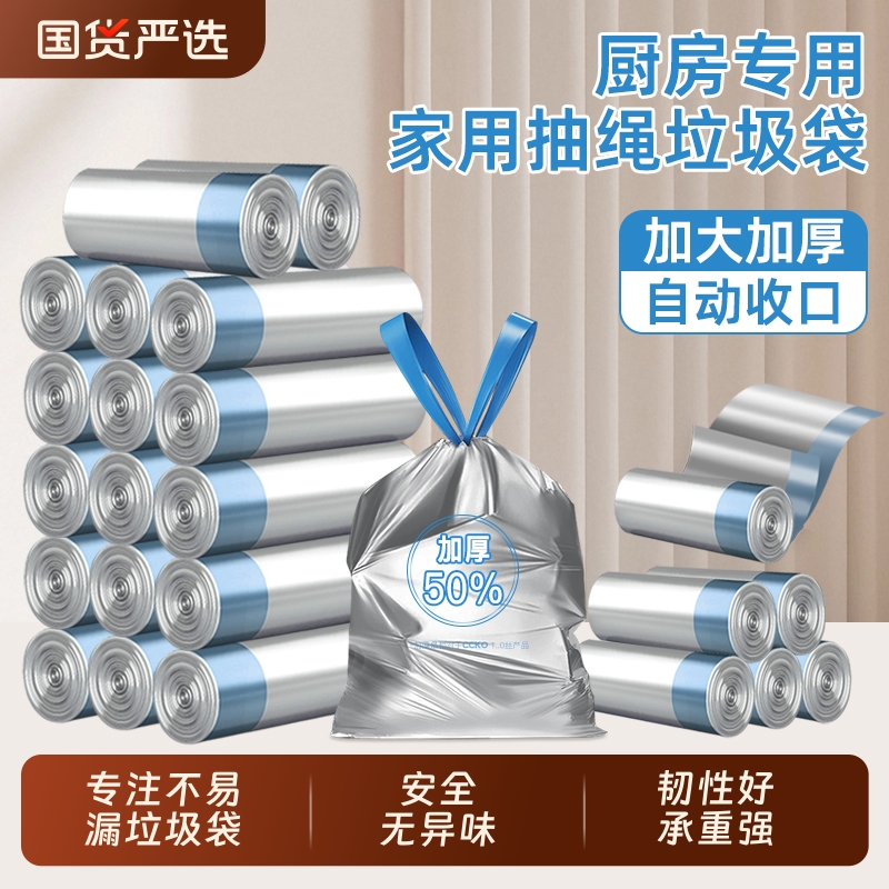 CCKO免撕抽绳垃圾袋家用加厚手提式大号特厚厨房清洁塑料袋实惠装