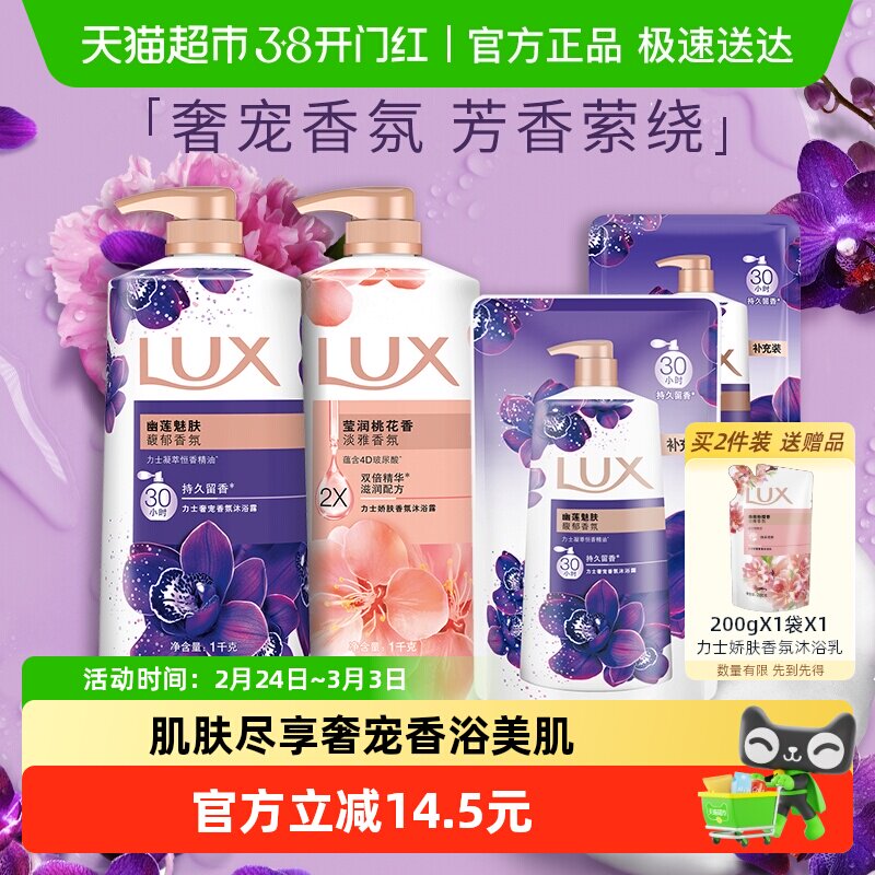【下拉享补贴】力士持久留香精油香氛幽莲+桃花沐浴露家庭装2600g