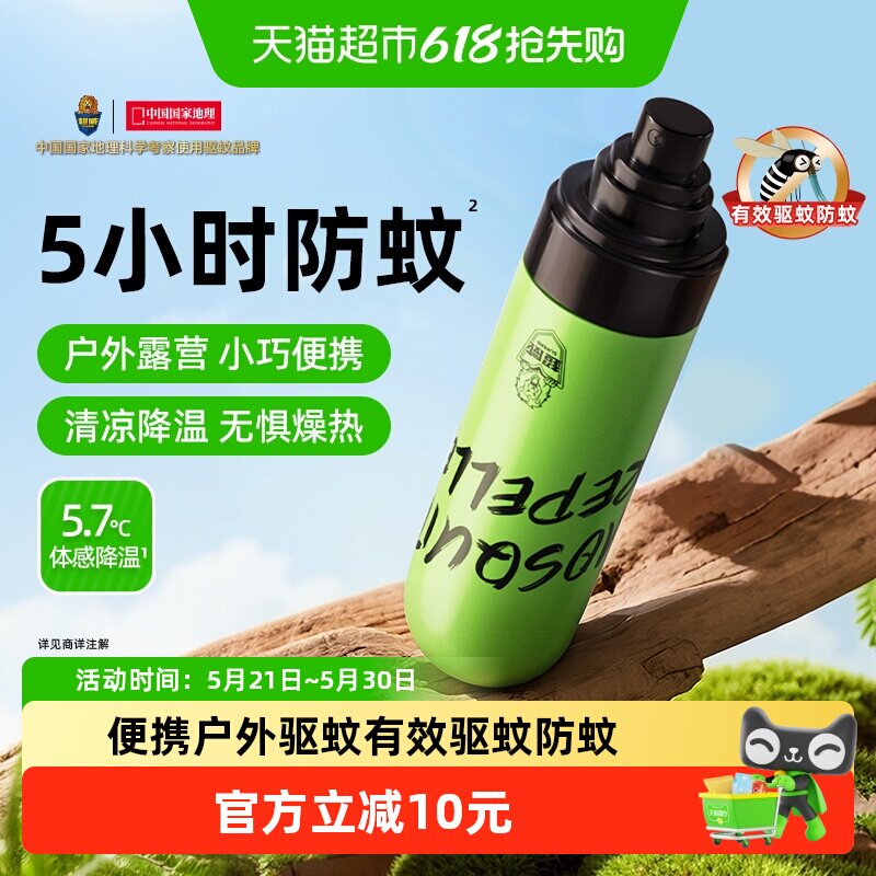 [下拉享优惠]超威驱蚊液驱蚊喷雾防叮咬80ml户外便携有效驱蚊防蚊