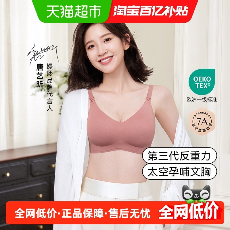 嫚熙太空bra哺乳内衣防下垂聚拢产后喂奶孕期专用文胸孕妇胸罩,孕妇装/孕产妇用品/营养,哺乳文胸,淘宝优惠券,粉丝福利购,淘宝优惠卷