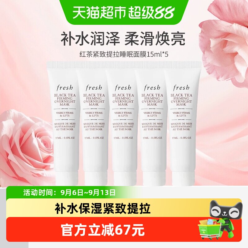 馥蕾诗红茶塑颜紧致面膜15ml*5图片