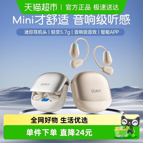 索爱气骨传导2025新款蓝牙耳机