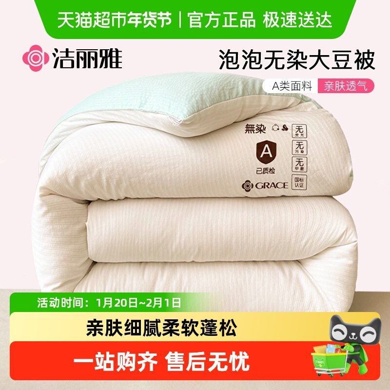 洁丽雅亲肤大豆被夏凉被空调被被子冬被棉被春秋被被芯四季通用,床上用品,化纤被,淘宝优惠券,粉丝福利购,淘宝优惠卷