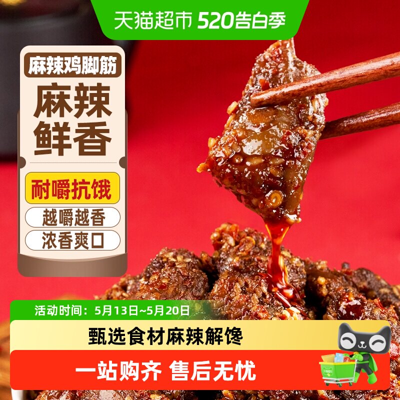 农香森麻辣鸡脚筋独立小包网红卤味熟食追剧宵夜即食零食