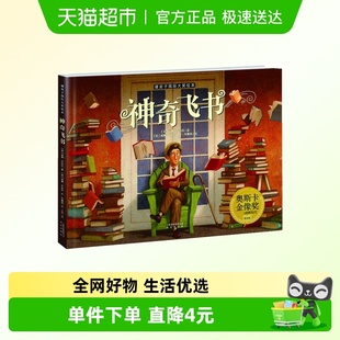 12岁亲子读物暖房子绘本 图画书6 神奇飞书绘本儿童精装 硬壳版