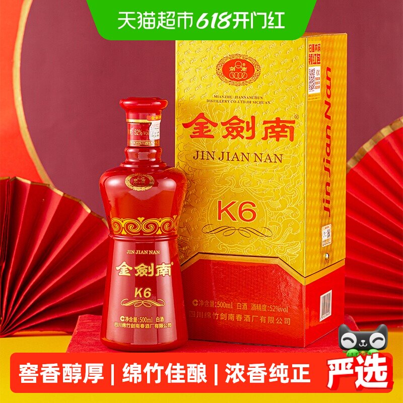 剑南春金剑南K6白酒52度 500ml 单瓶装