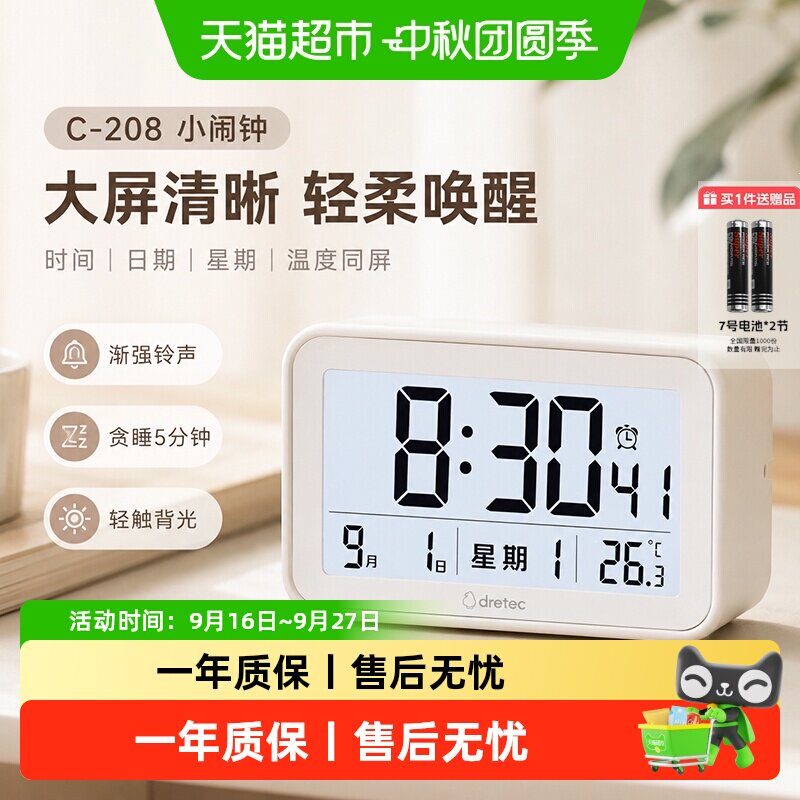 多利科学生闹钟夜光精准唤醒										