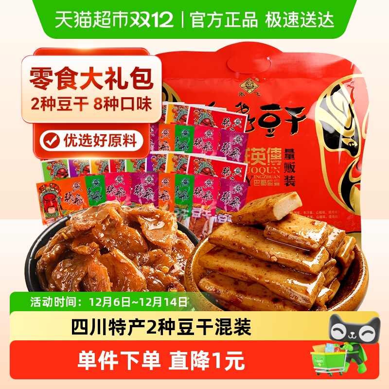 张飞豆干零食大礼包手撕手磨豆干