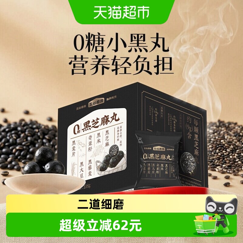 五谷磨房无糖黑芝麻丸108g×6盒图片