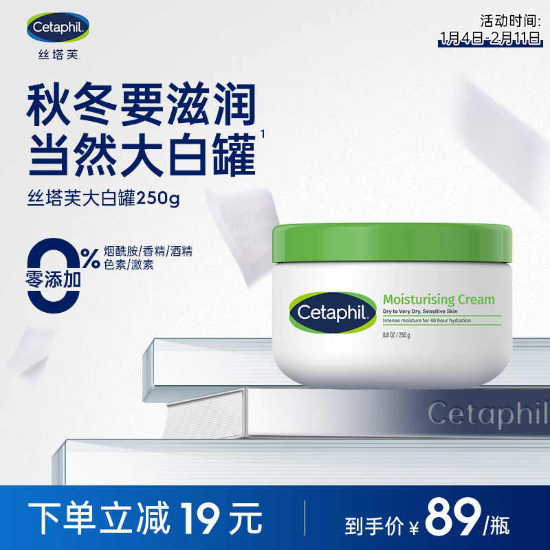 丝塔芙大白罐&ldquo;宝宝树&rdquo;推荐保湿面霜身体乳敏肌250g*1罐