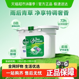 Dettol 滴露4合1除菌洗衣凝珠雨后青草