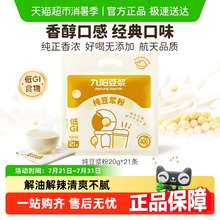 九阳豆浆纯豆浆粉不添加糖原味40%植物高蛋白早餐营养健身冲饮
