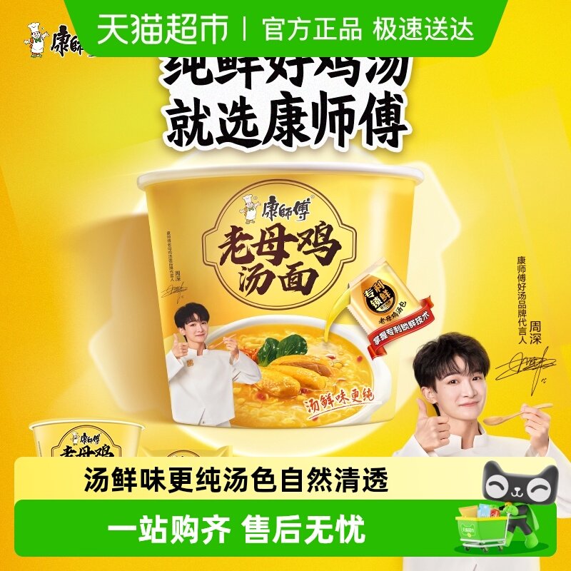【周深推荐】康师傅方便面经典桶老母鸡汤面桶装泡面速食食品