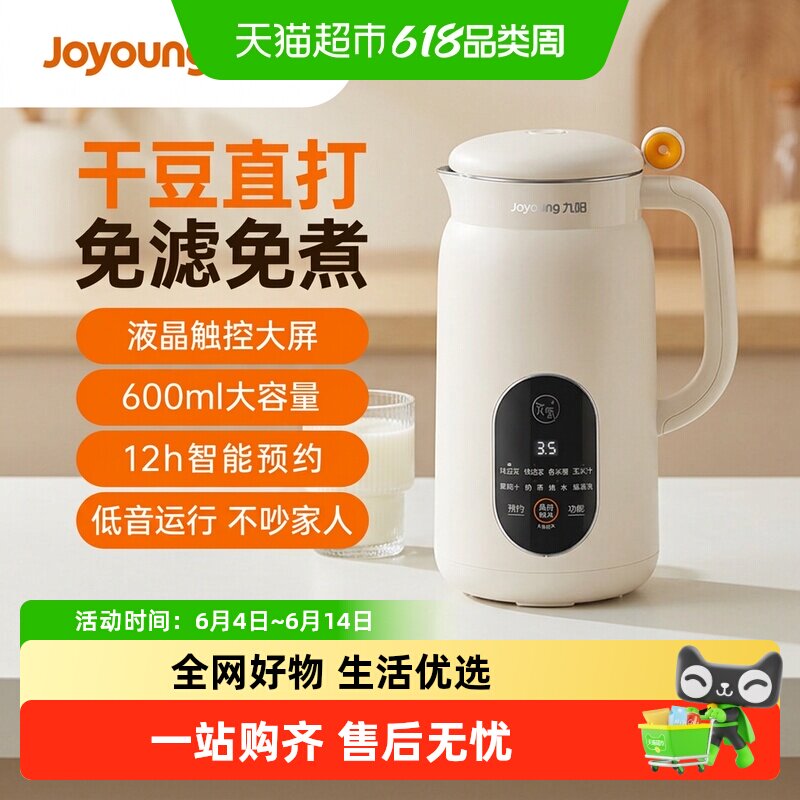 九阳破壁豆浆机家用全自动干豆免泡直打丝滑免滤大火力特快煮静音