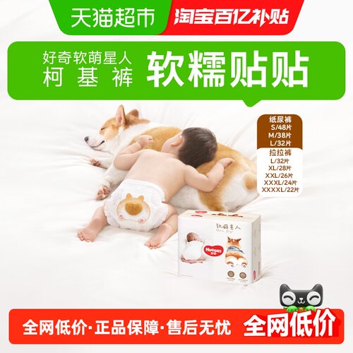 好奇软萌星人S-4XL纸尿裤拉拉裤