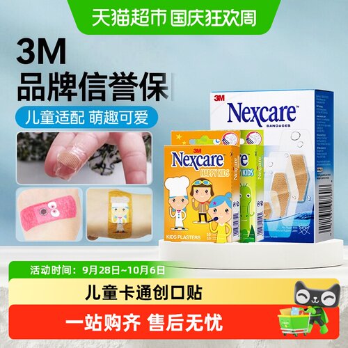 3M儿童创可贴舒适设计防水透气